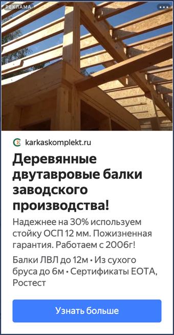 Объявление «Деревянные двутавровые балки заводского производства»