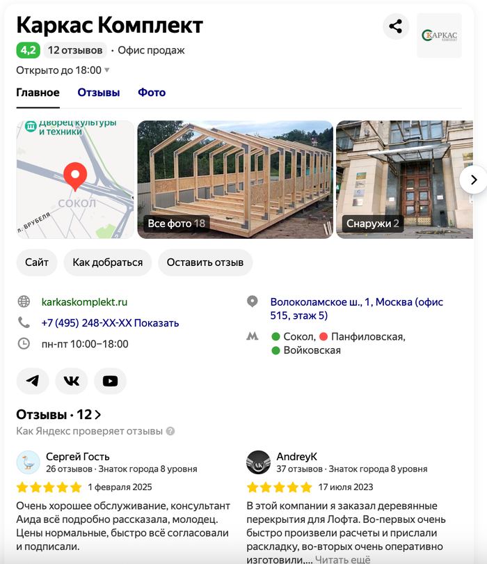Карточка организации Каркас Комплект на Яндекс Картах
