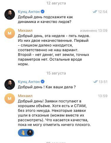 Переписка отдела продаж, август 2025