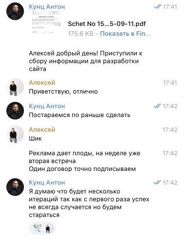 Переписка с клиентом о первых результатах