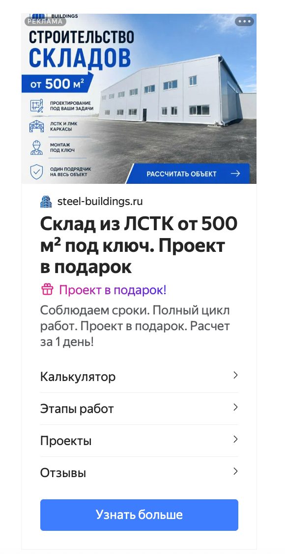 Креатив РСЯ — склад от 500 м²