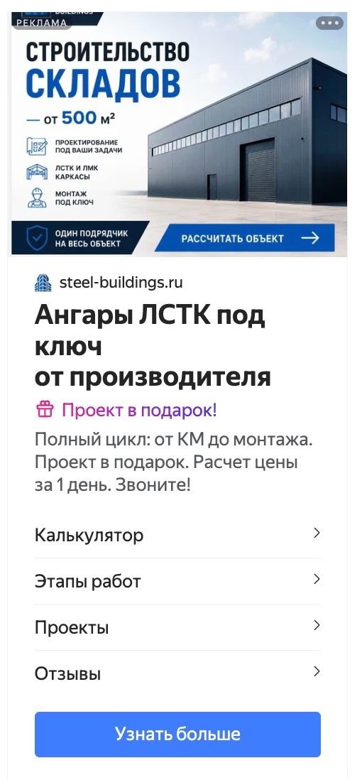 Креатив РСЯ — ангар под ключ