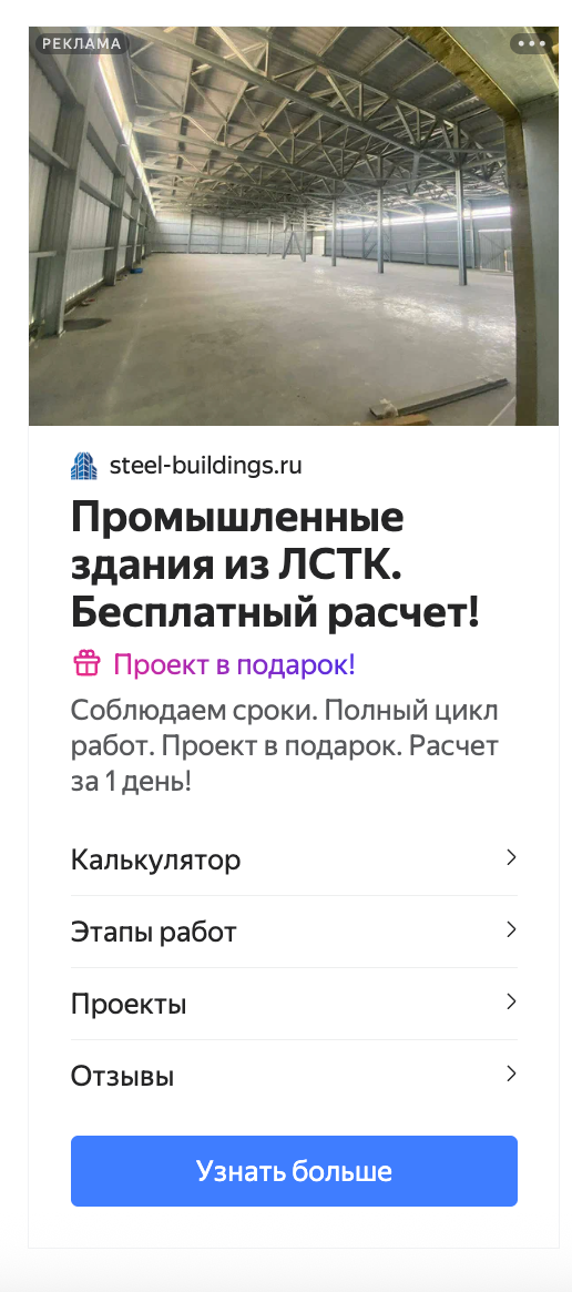Креатив РСЯ — промышленные здания из ЛСТК, интерьер склада