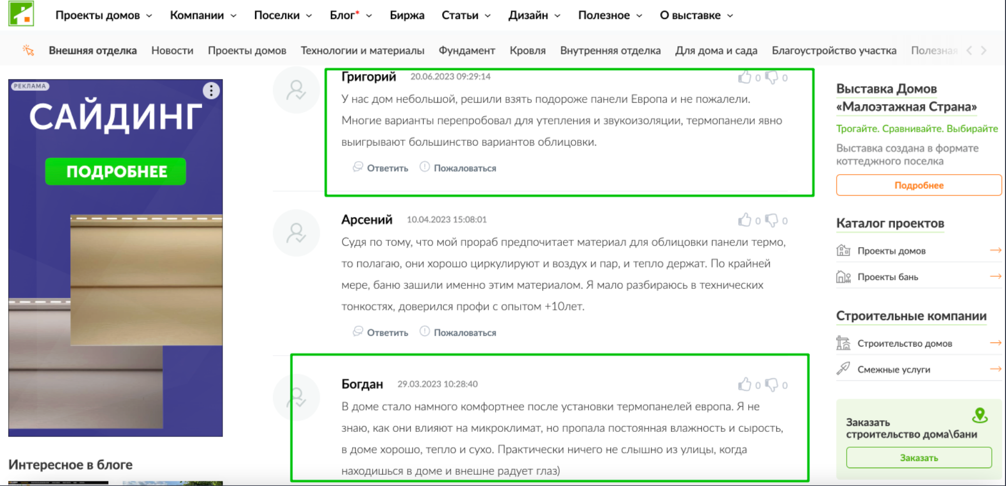 Отзывы на строительной площадке