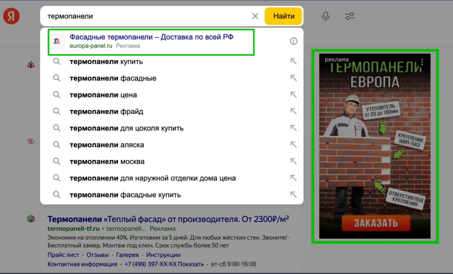 Поисковые подсказки и медийный баннер Термопанели ЕВРОПА
