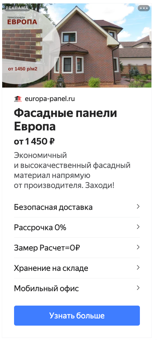Креатив РСЯ — экономичные фасадные панели Европа, фото дома