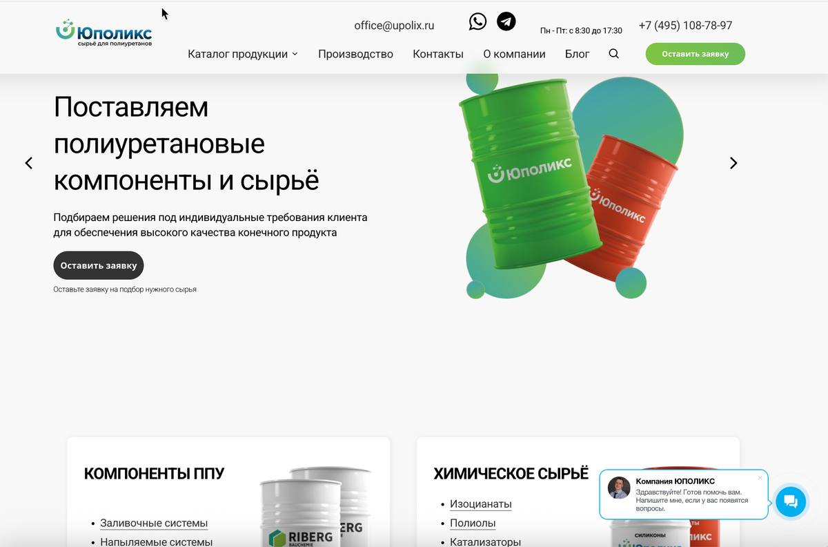 Главная страница сайта ЮПОЛИКС