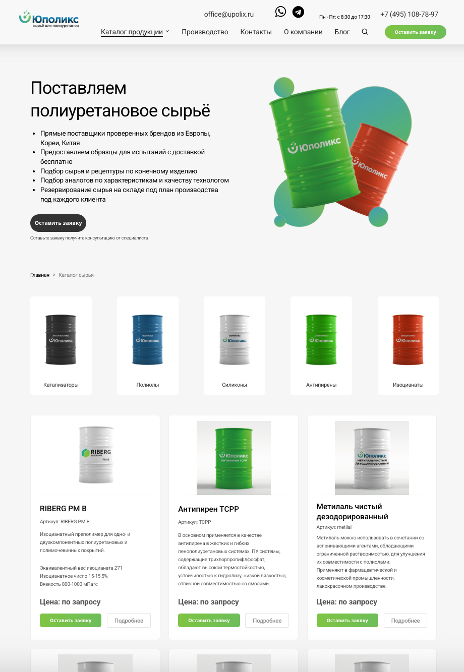 Готовый каталог сырья Юполикс