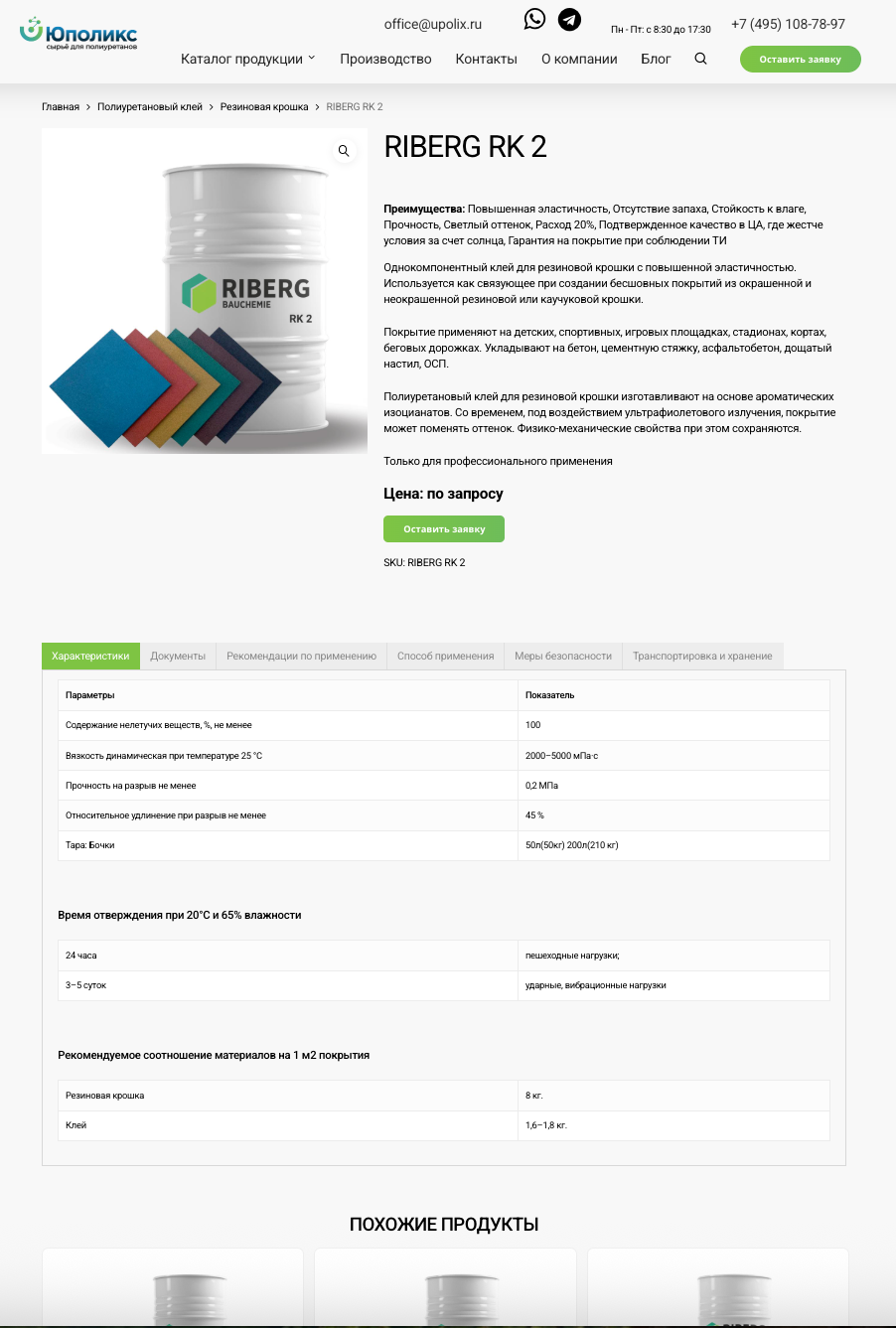 Готовая карточка товара Юполикс