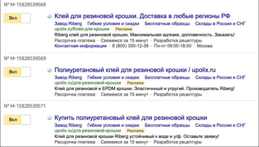 Объявления — клей для резиновой крошки