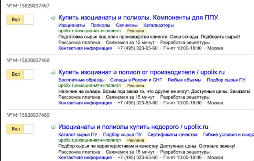 Объявления — химическое сырьё