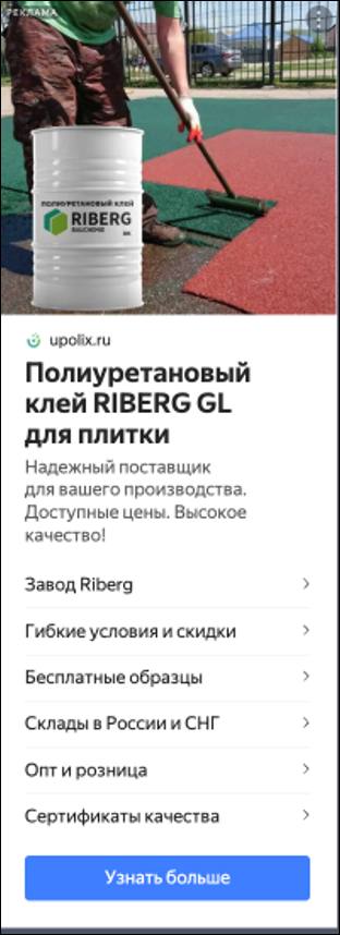 Клей RIBERG GL для резиновой крошки — работа с покрытием
