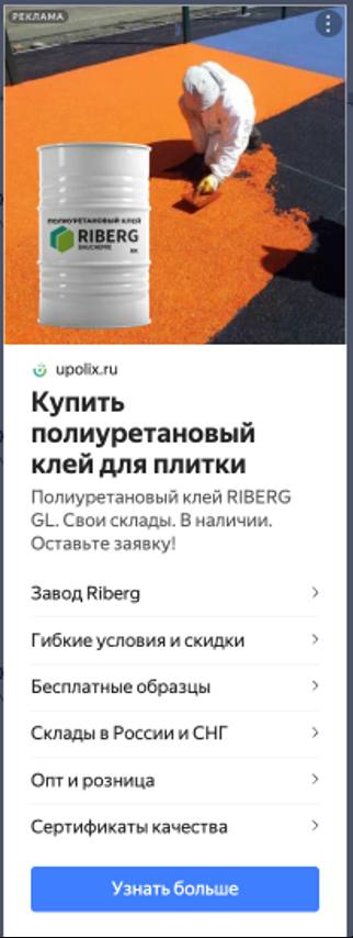 Полиуретановый клей Riberg — образцы для испытаний бесплатно