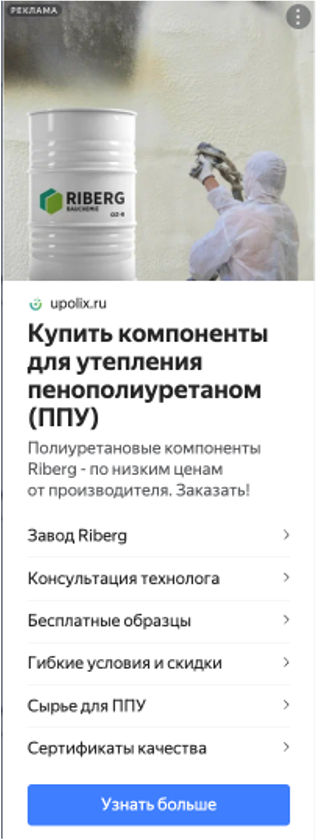 Компоненты для ППУ — утепление конструкций
