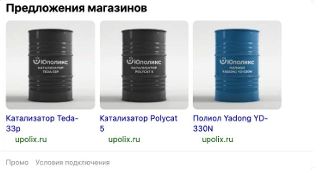 Товарные объявления — катализаторы и полиолы